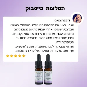T-S 10 - רעשים באוזניים שמן טבעי - 2 בקבוקים במחיר אחד - תמונה 2