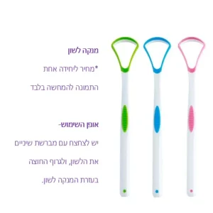 מנקה לשון צבעוני