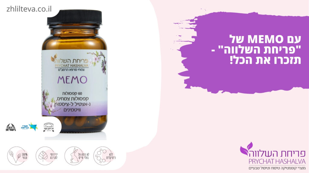 MEMO של פריחת השלווה תזכרו את הכל!