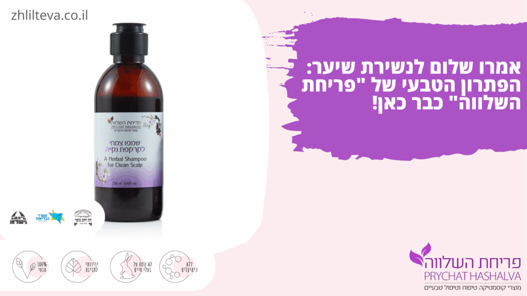 באנר מושקע של השמפו של פריחת השלווה, עם סמל הלוגו והבקבוק שמפו עצמו